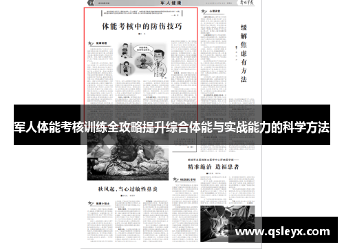 军人体能考核训练全攻略提升综合体能与实战能力的科学方法
